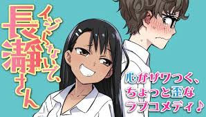 不要欺負我，長瀞同學 02