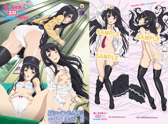 妹とその友人がエロすぎて俺の股間がヤバイ 黒髪ロングでぺたんこ胸なツンデレ妹、海羽◆ 編