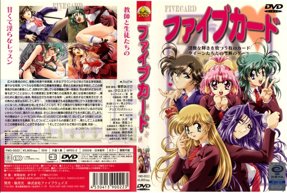 ファイブカード