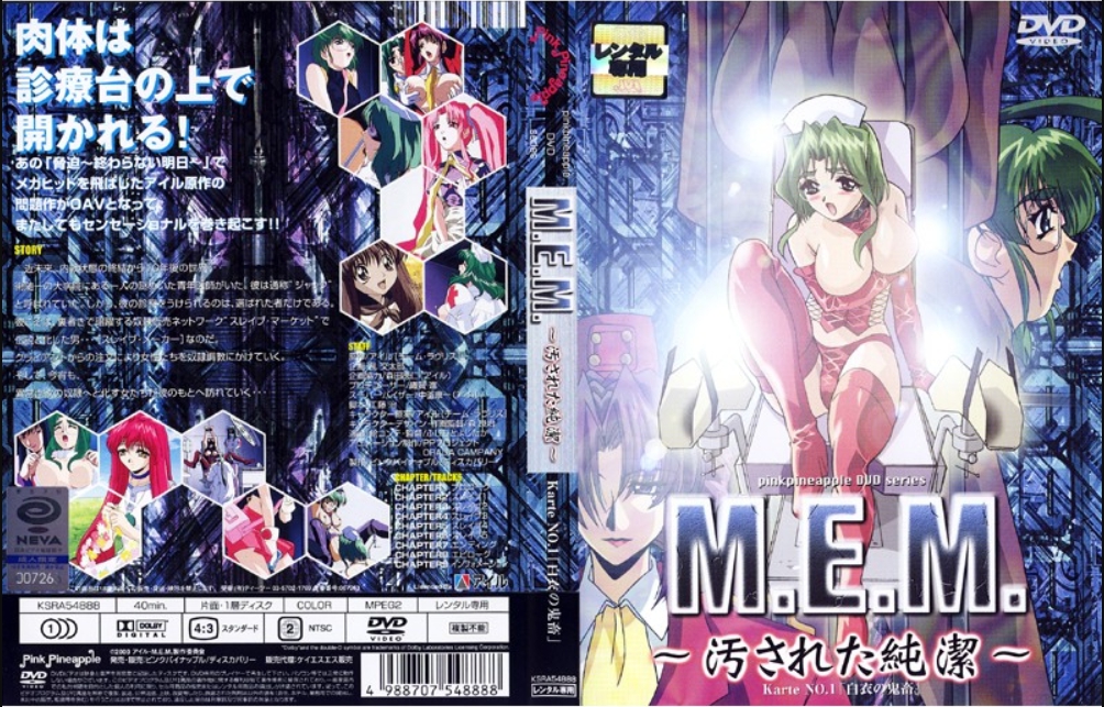 M.E.M～汚された純潔～ Karte NO.1「白衣の鬼畜」