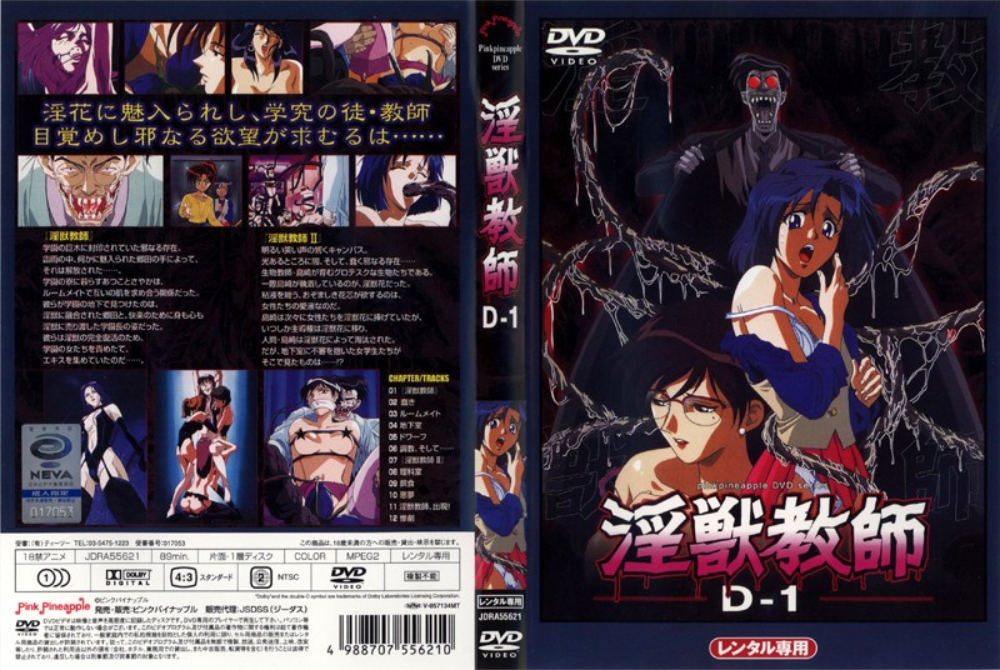 淫獣教師 D-1
