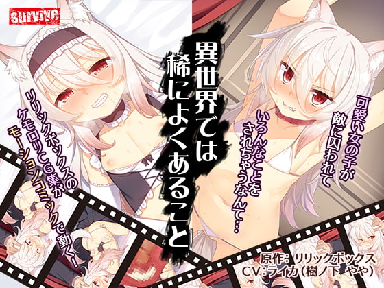 異世界では稀によくあること