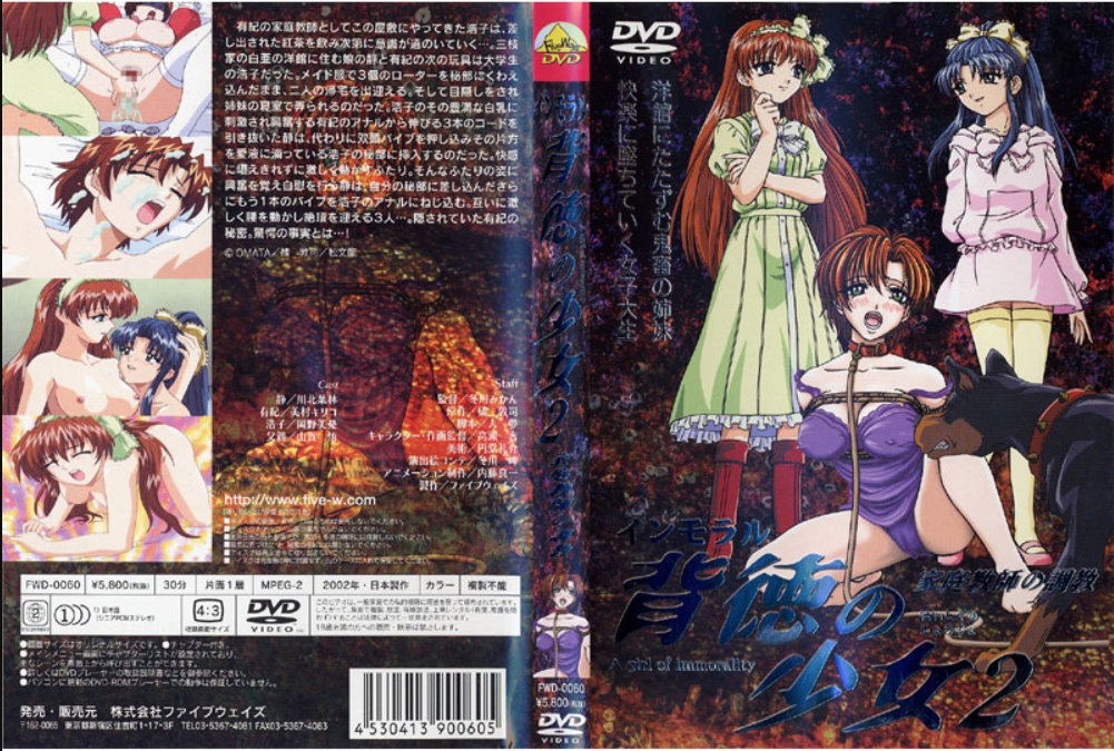 背徳の少女2 家庭教師の調教