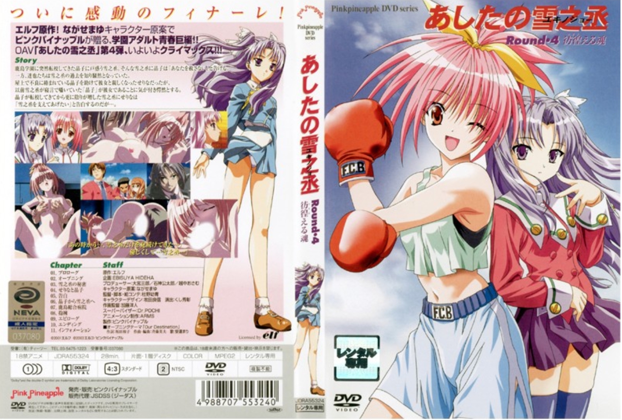 あしたの雪之丞 Round.4 彷徨える魂